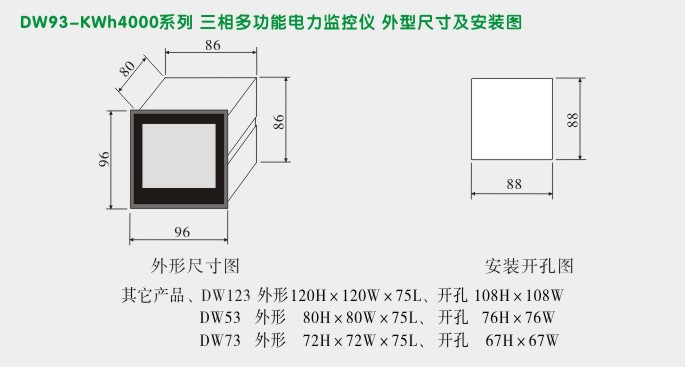 网络电力仪表,DW93-4000多功能电力仪表外形尺寸及安装图 网络电力仪表,DW93-4000多功能电力仪表外形尺寸及安装图