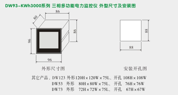 网络电力仪表,DW93-3000多功能电力仪表外形尺寸及安装图 网络电力仪表,DW93-3000多功能电力仪表外形尺寸及安装图