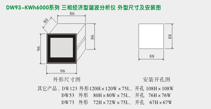 多功能谐波表,DW93-6000网络电力仪表外形尺寸及安装图 多功能谐波表,DW93-6000网络电力仪表外形尺寸及安装图