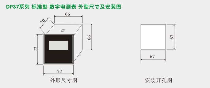 直流电压表,DP37数字电压表,电压表外形尺寸及安装图 直流电压表,DP37数字电压表,电压表外形尺寸及安装图