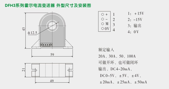 霍尔电流变送器,DFH3电流变送器外形尺寸及安装图 霍尔电流变送器,DFH3电流变送器外形尺寸及安装图