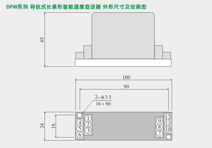 导轨式温度变送器,DFW通讯温度变送器外形尺寸及安装图 导轨式温度变送器,DFW通讯温度变送器外形尺寸及安装图